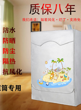 海尔G100368HBD14LSU1全自动10公斤滚筒洗衣机罩防水防晒通用隔热