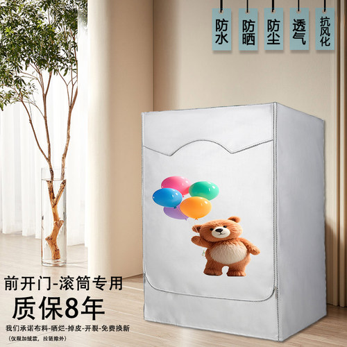 美的MD11DDEX全自动滚筒11公斤3筒分区洗衣机罩防水防晒套防尘布