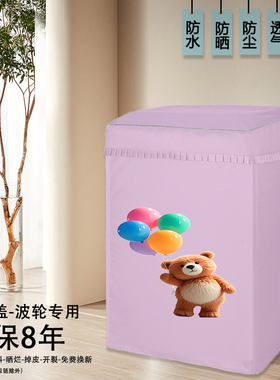 美的MNB20V50E全自动波轮2公斤迷你洗衣机罩防水防晒套子防尘盖布
