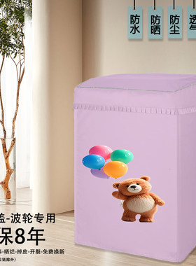 美的MNB20V50E全自动波轮2公斤迷你洗衣机罩防水防晒套子防尘盖布
