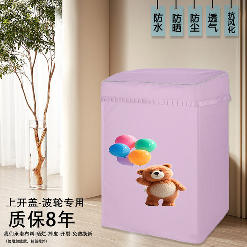 海尔XQB80-BZ20D0全自动波轮8公斤洗衣机罩防水防晒套防尘隔热布