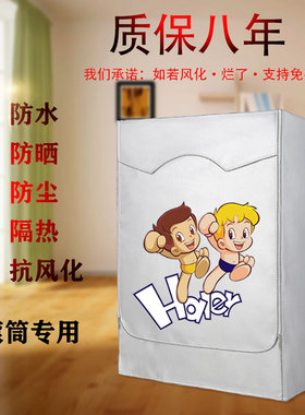海尔G100228BD12S全自动10公斤滚筒洗衣机罩防水防晒通用隔热套子