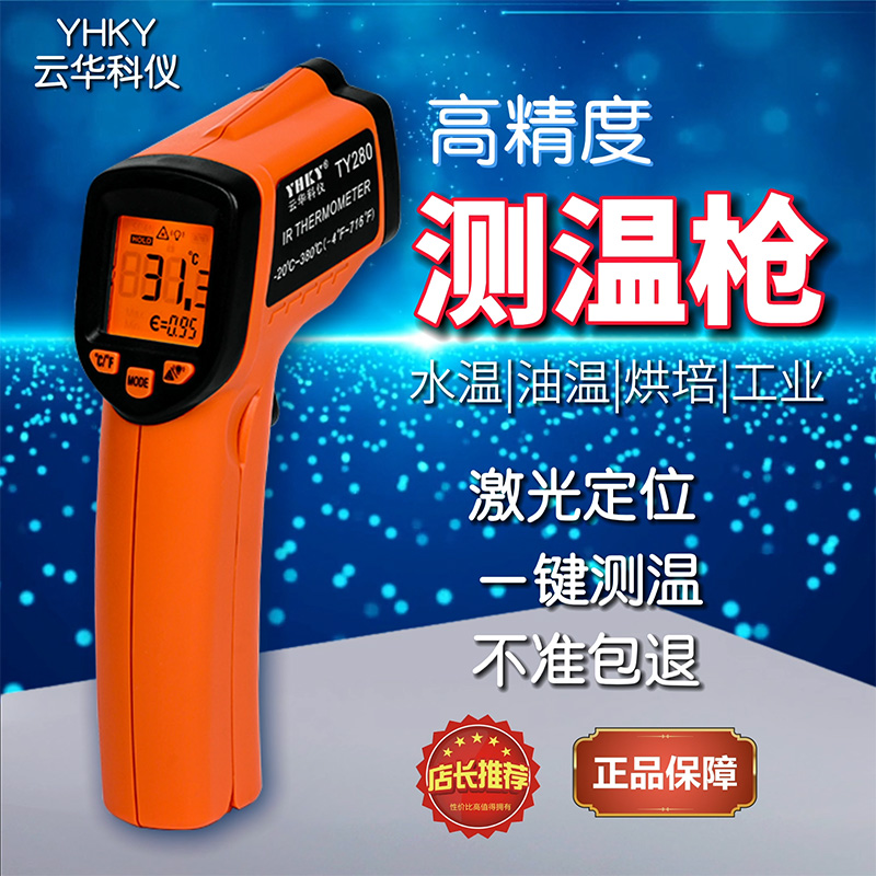 红外线测温仪水温油温厨房烘焙