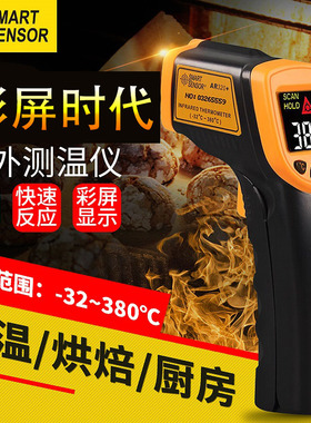 希玛AR320红外线测温仪测温枪烘培厨房油温水温彩屏数显温度计