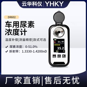 云华科仪尿素浓度计数显可充电