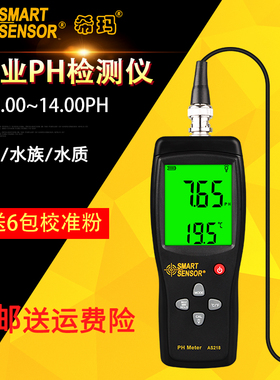 希玛PH值测试仪 AS218高精度鱼缸水质酸碱度检测仪工业便携式PH计