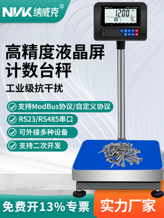 纳威克计数台秤TCS-K8C点数电子秤工业用个数称重计数一体落地秤