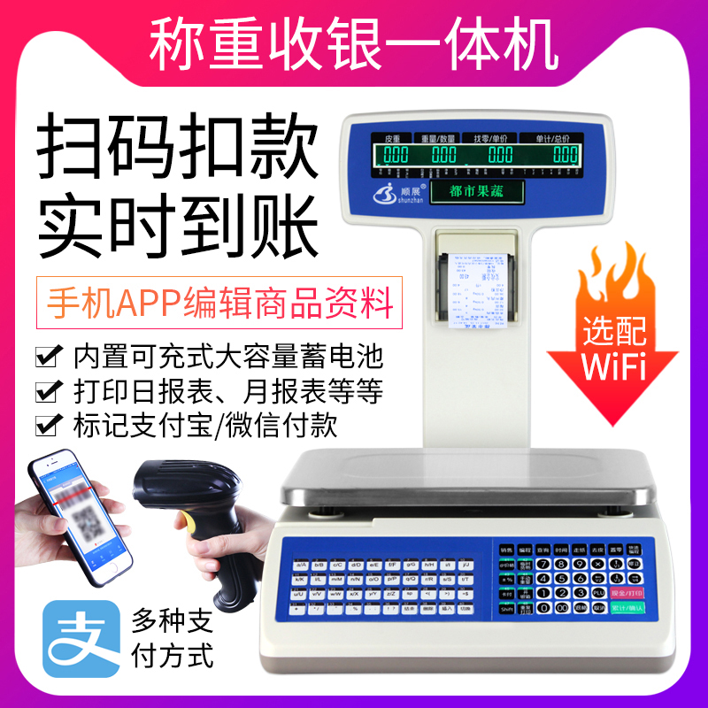 水果称重一体机麻辣烫商用收银秤