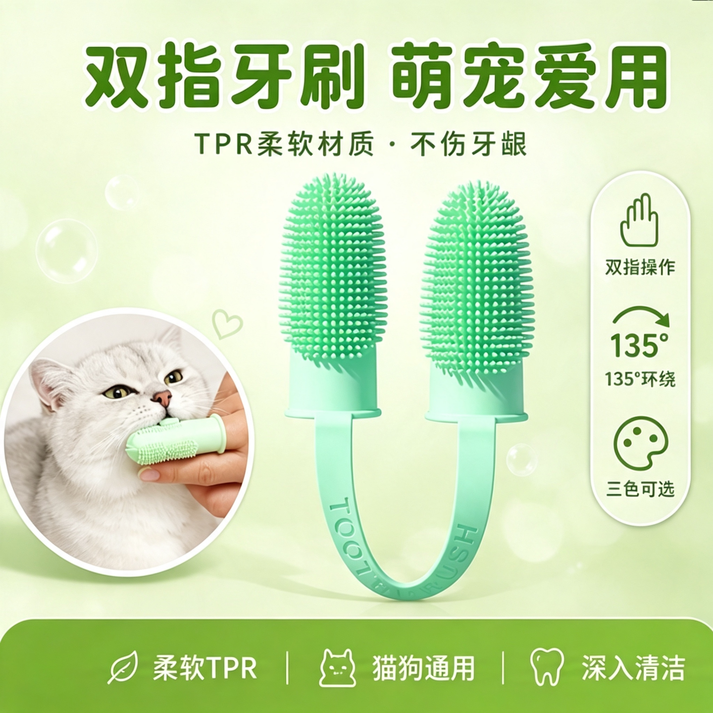 双指洁牙指,猫狗口腔清洁除口臭