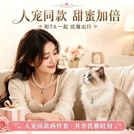 轻奢人宠同款项链猫咪小型犬装饰项圈七夕遛狗拍照宠物氛围感礼物