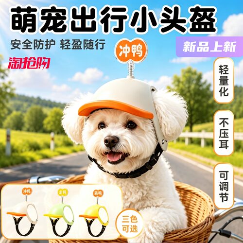 狗狗漏耳骑行防撞泰迪柯基头盔