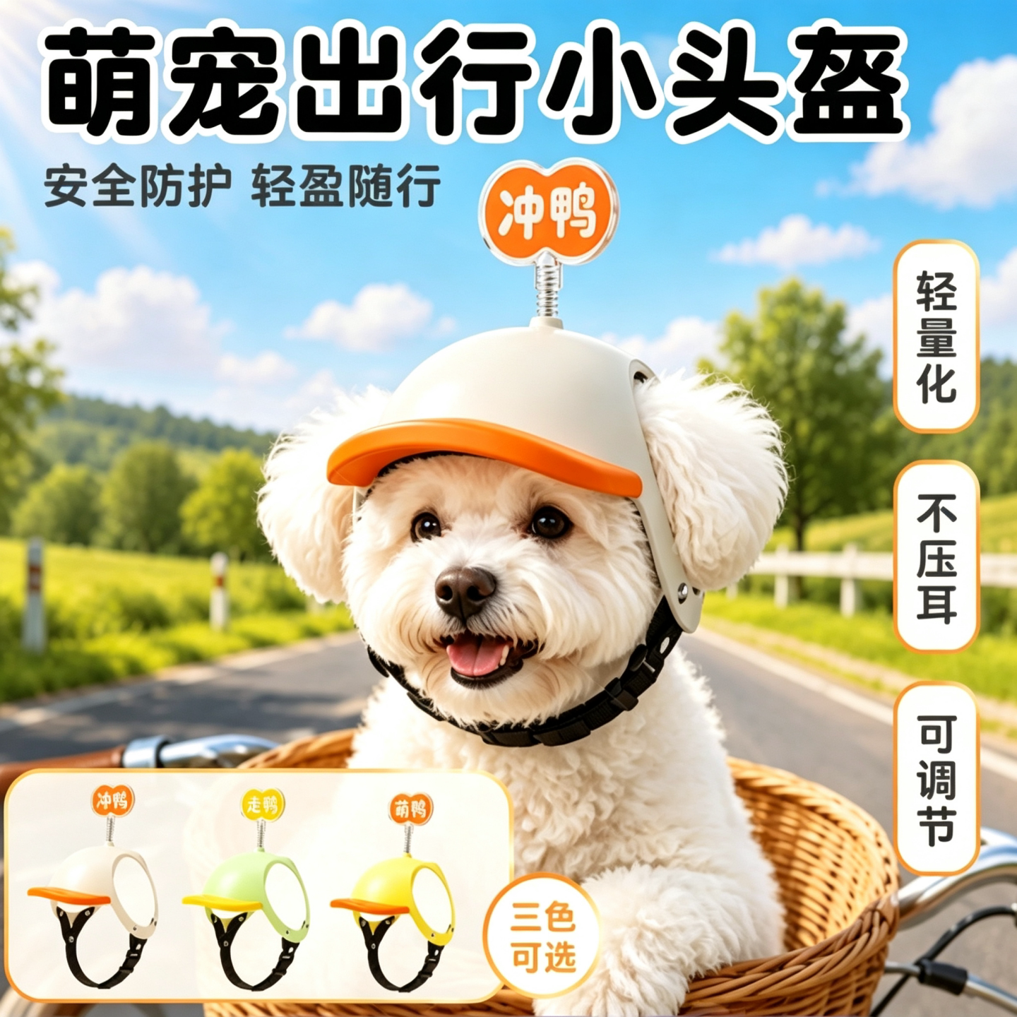 狗狗漏耳骑行防撞泰迪柯基头盔