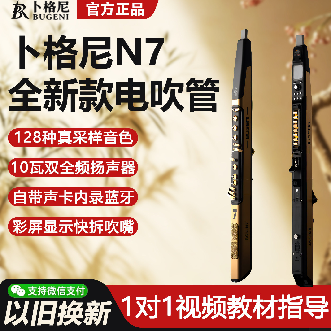 卜格尼电吹管N7中老年人初学乐器