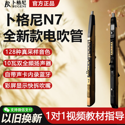 卜格尼电吹管N7中老年人初学乐器