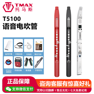 TMAX托马斯T5100电吹管官方旗舰店老人初学萨克斯乐器葫芦丝笛子