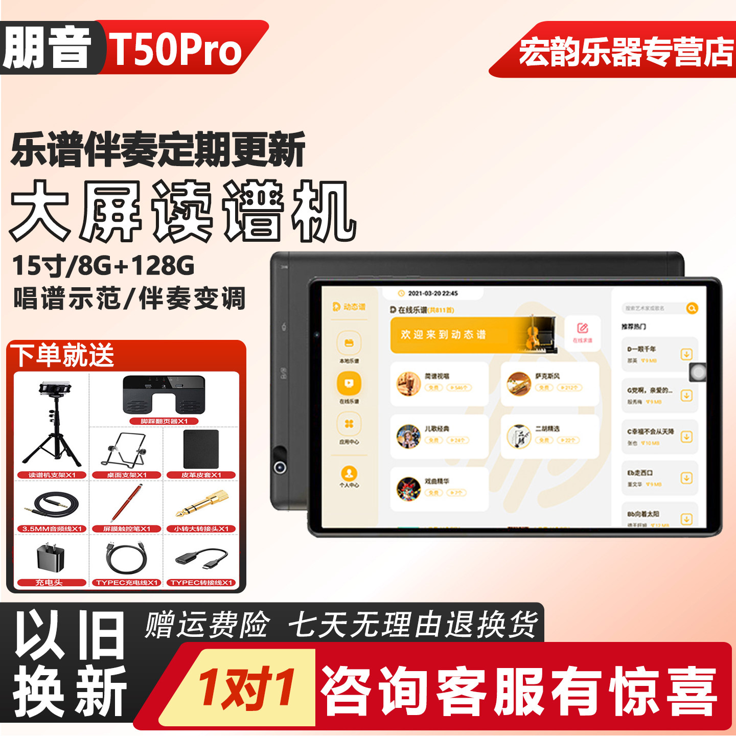 朋音读谱机T50Pro全新15寸电子阅谱器萨克斯电吹管二胡钢琴动态谱