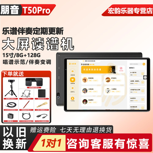 朋音读谱机15寸动态谱伴奏