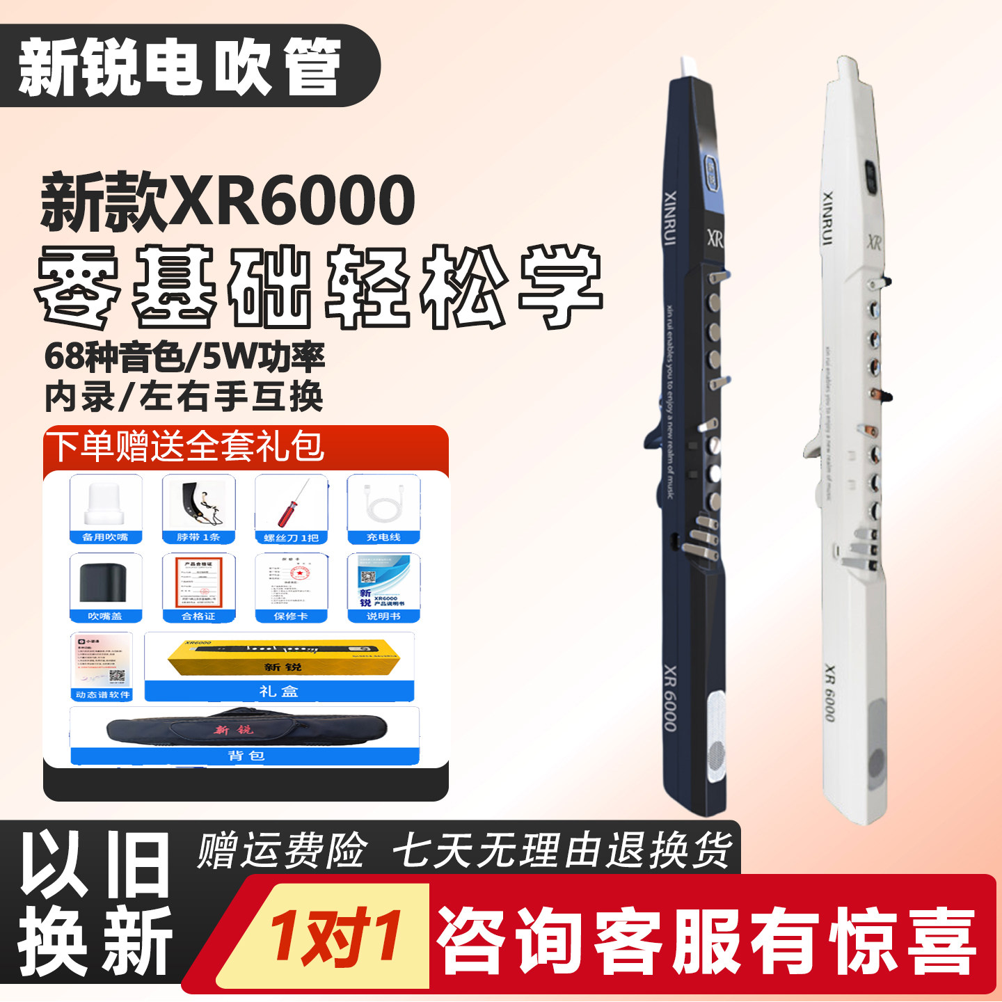 新锐XR6000电吹管新款国产乐器中老年人初学电子萨克斯笛子旗舰店
