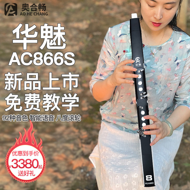 华魅AC866s电吹管老人初学电子萨克斯乐器新款葫芦丝二胡雅家笛子使用感如何?