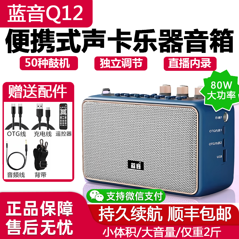 蓝音Q12多功能通用音箱
