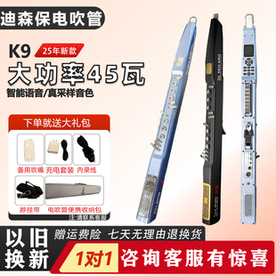 2025年新款 迪森堡k9电吹管乐器国产中老年人初学电萨克斯唢呐笛子