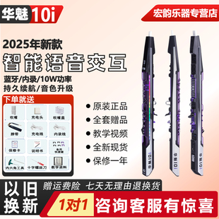 华魅10i电吹管乐器2025年新款 中老年人初学电子萨克斯吹管旗舰店