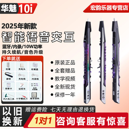 华魅10i电吹管乐器2025年新款