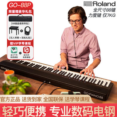 罗兰便携式88键入门级数码钢琴