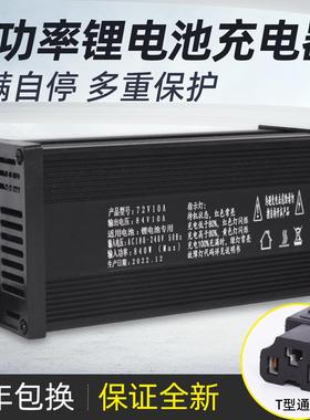 铝壳三元22串大功率锂电池电瓶充电器60V80.3V快充5A10A12A15A20A