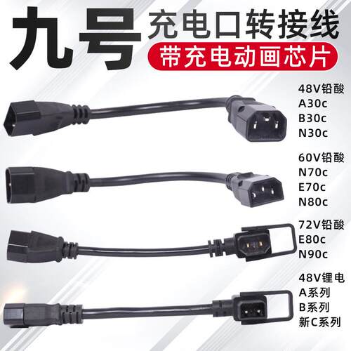 电动车A30N30B30N70E80N90ABC