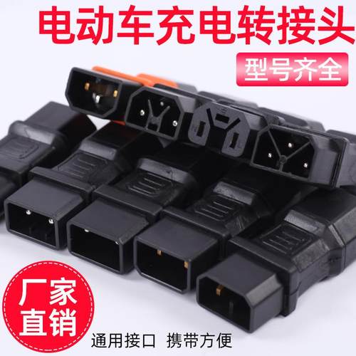 适用新国标2+2雅迪新日小刀心艺绿源电动车充电器插座转换头