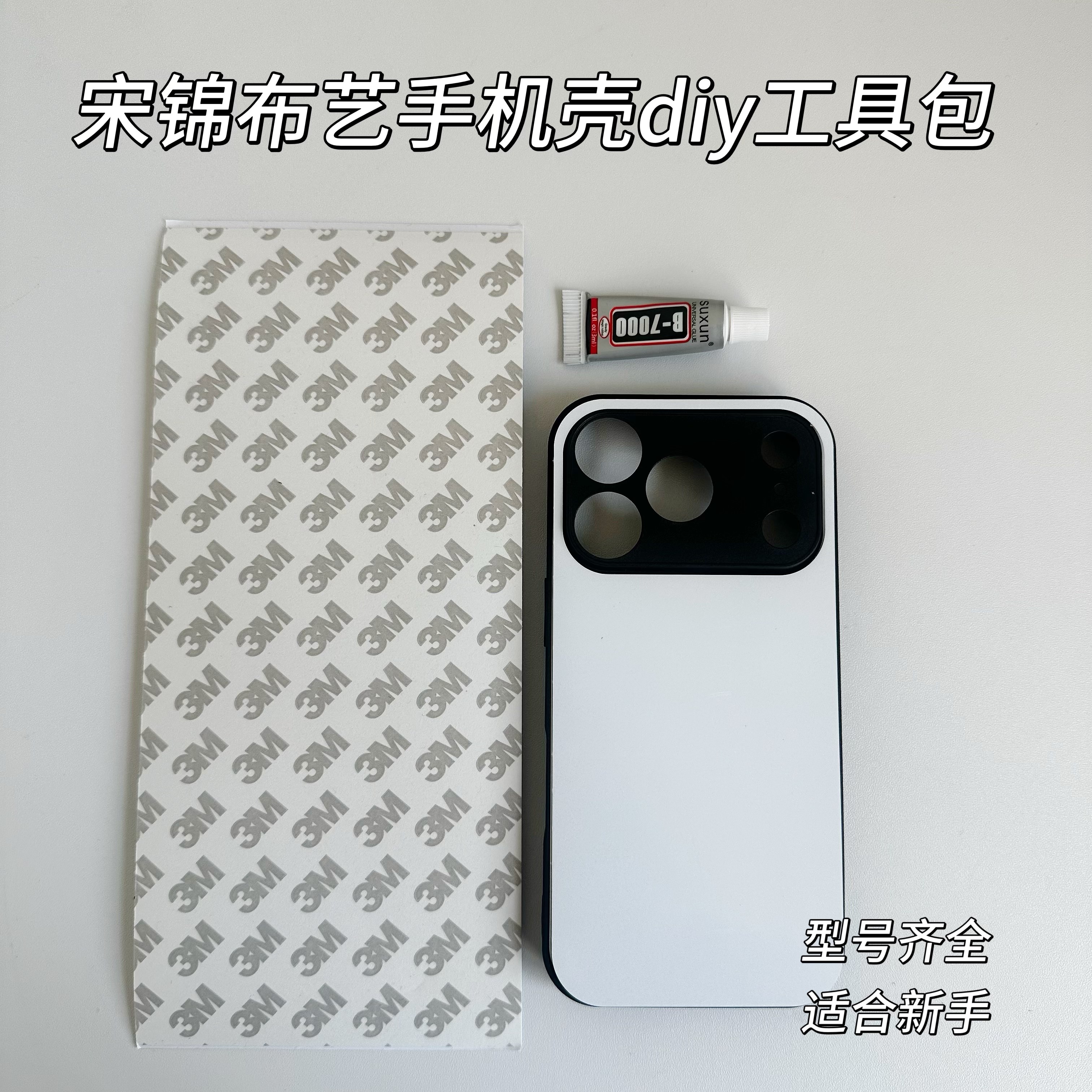 国风非遗宋锦布艺手机壳diy材料包适用苹果17精孔系列制作套装,个性定制/设计服务/DIY,手机壳/保护套定制,淘宝优惠券,粉丝福利购,淘宝优惠卷