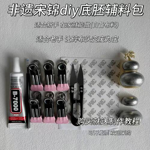 非遗国风宋锦手工DIY底胚胸针吊坠辅料包公司团建沙龙活动新手