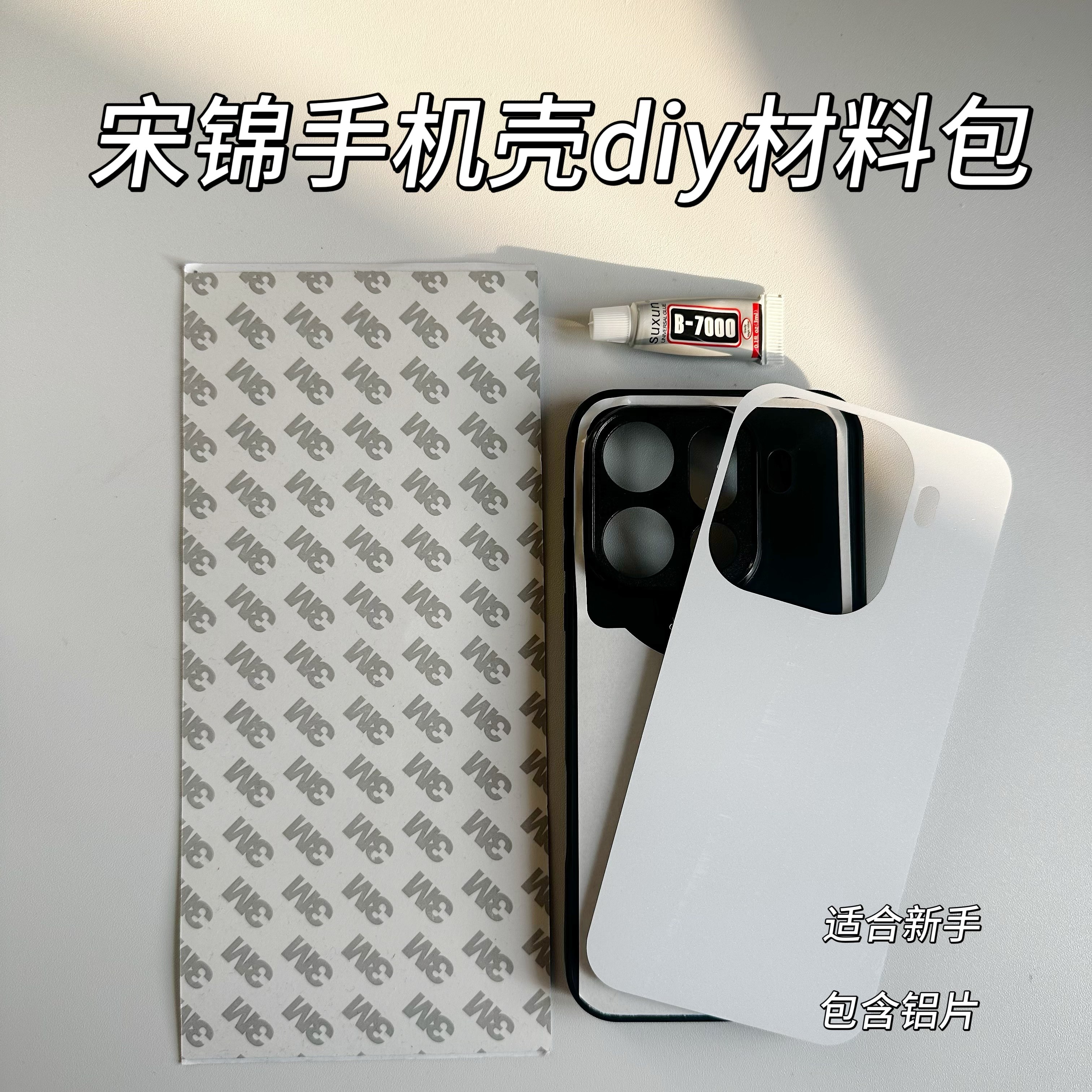 非遗宋锦手机壳diy材料包适用OPPOFINDX9手工底胚含铝片制作新手