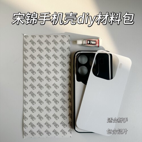 非遗宋锦手机壳diy材料包适用OPPOFINDX9手工底胚含铝片制作新手
