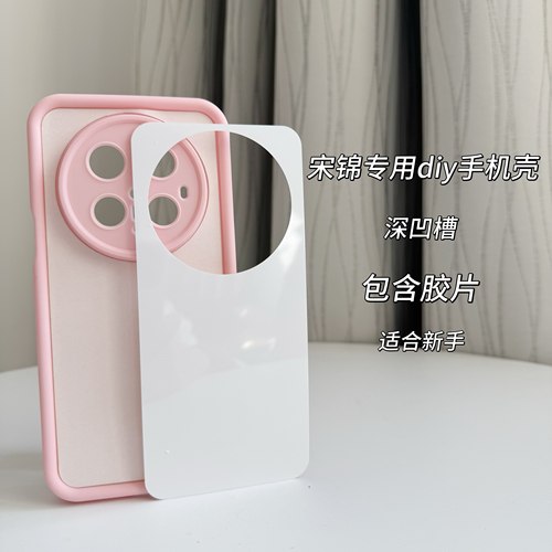 宋锦手机壳深凹槽DIY材料底胚适用华为MATE70PRO软壳全包孔手工