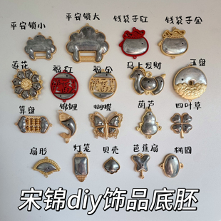 手工宋锦发夹diy材料配件挂件首饰空托底胚布艺镶嵌底托