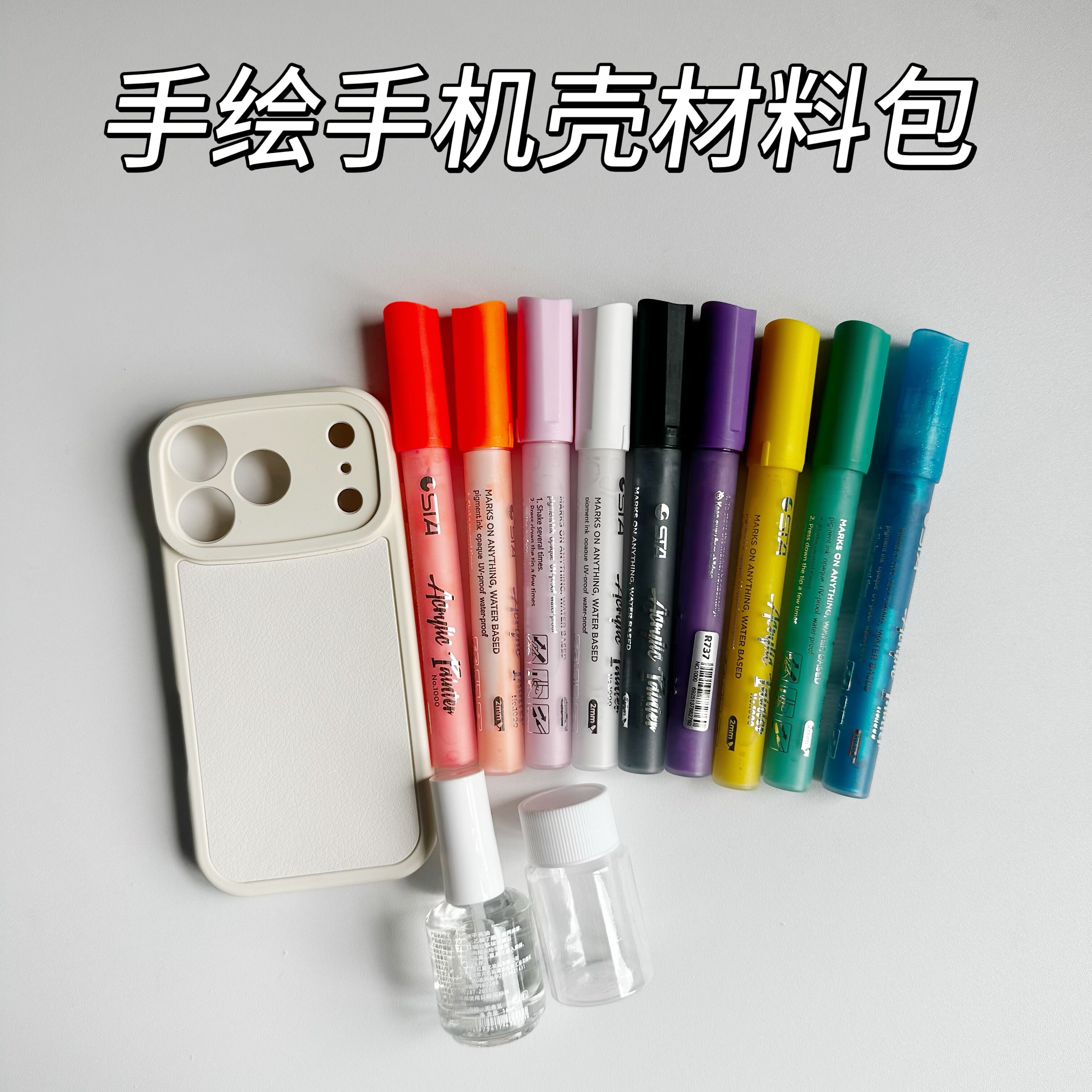儿童幼儿园手工适用苹果17pro手绘空白素皮手机壳素材马克笔DIY