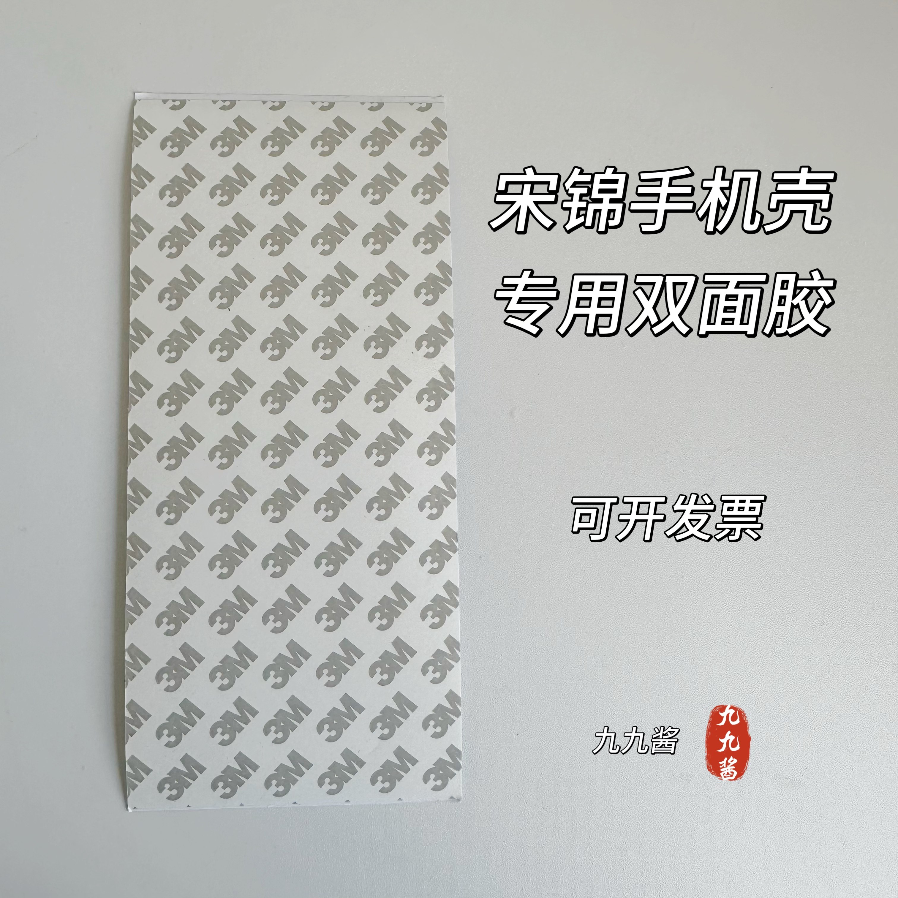 宋锦3M布艺专用双面胶桑蚕丝面料包手工DIY,文具电教/文化用品/商务用品,胶带/胶纸/胶条,淘宝优惠券,粉丝福利购,淘宝优惠卷