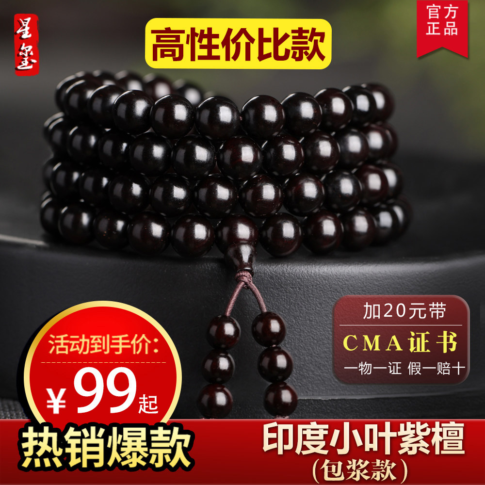 星玺印度小叶紫檀手串高油密老料天然保真金星盘玩佩带男女款手链