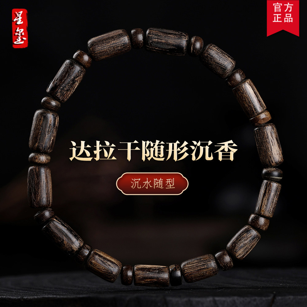 星玺达拉干天然野生老料沉水级随型沉香手串星洲系佛珠文玩情侣款