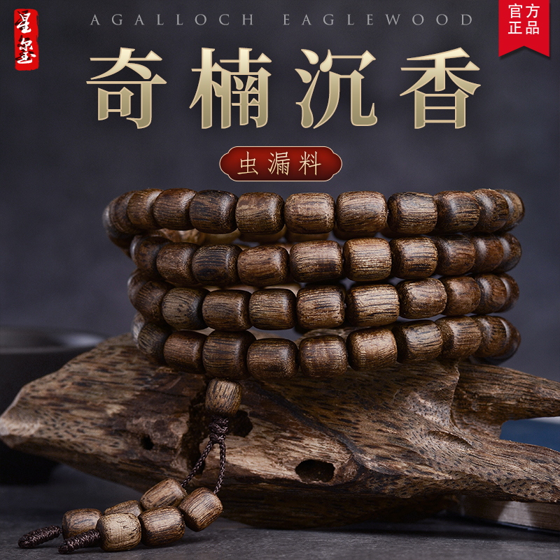 约90颗虫漏随型药香味天然沉香