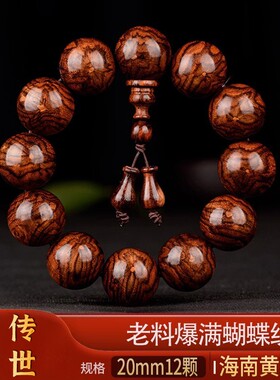 手串罕见佛珠海南黄花梨