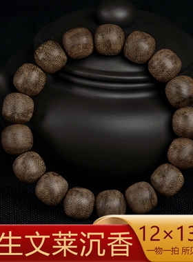 星玺文莱正区沉香手串12X13mm天然野生老料高油脂九分沉收藏级