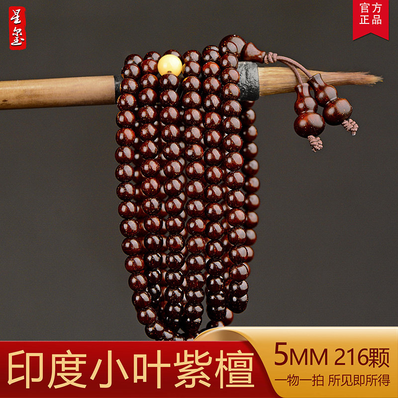 星玺印度小叶紫檀手串手链5mm216颗老料爆满金星0.5蜜蜡配装佛珠