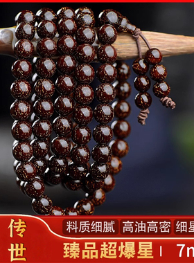 星玺情侣小叶紫檀爆金星