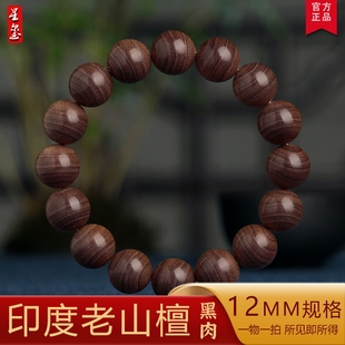 星玺印度老山檀香手串12mm沉水黑肉檀香木佛珠文玩手链男女收藏级