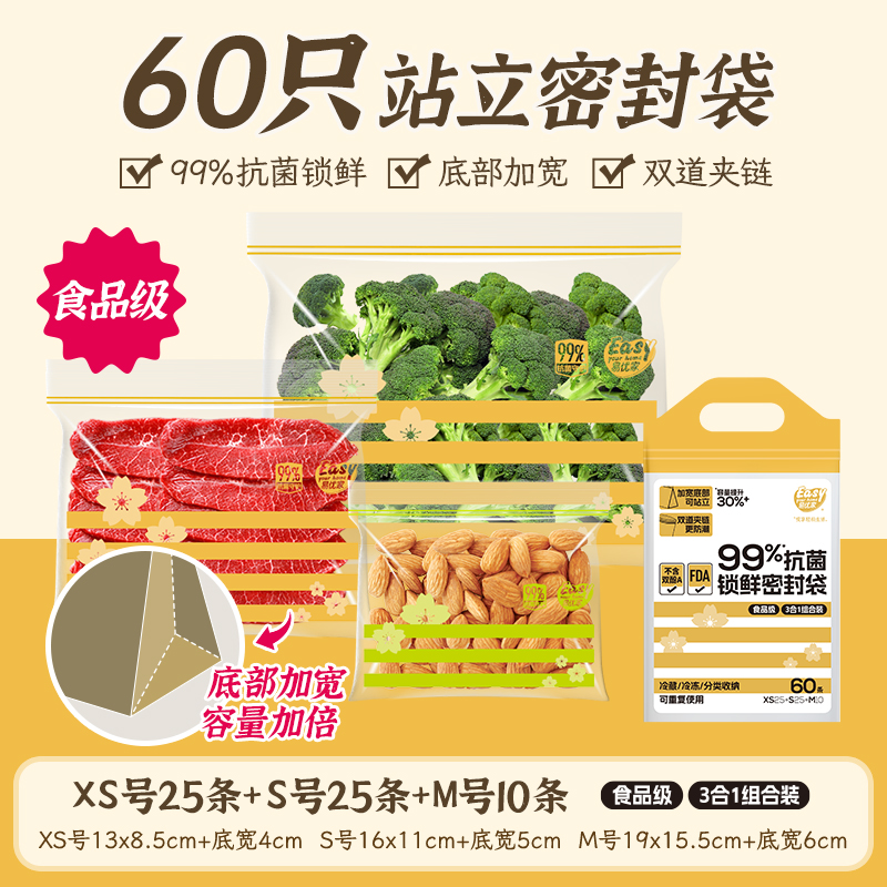 【天猫U先】易优家食品保鲜袋冰箱专用密封袋60只
