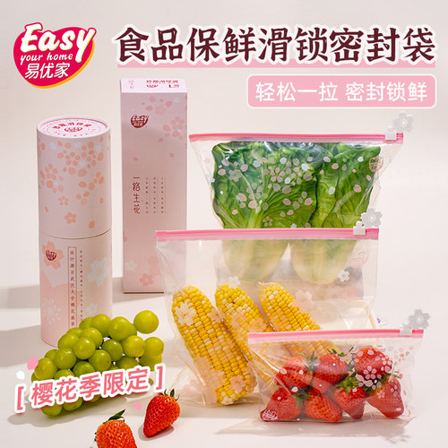 【樱花限定】食品级保鲜袋拉链式