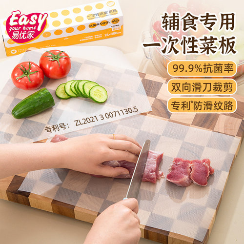 易优家食品级材质抗菌砧板